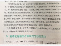 放化疗期间吃灵芝孢子粉好吗？
