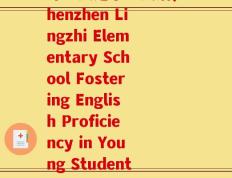 深圳灵芝小学英语(Shenzhen Lingzhi Elementary School Fostering English Proficiency in Young Students)