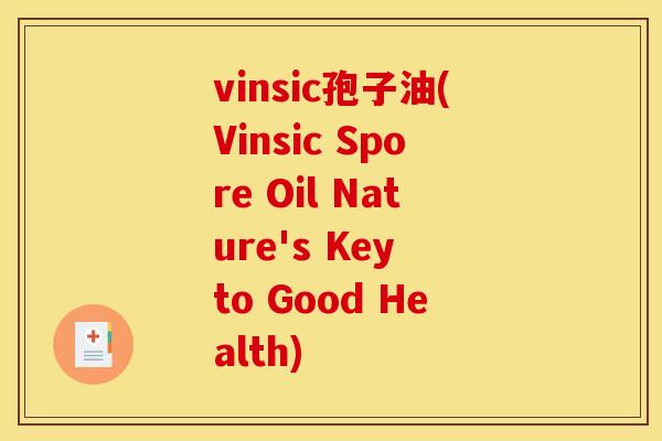 vinsic孢子油(Vinsic Spore Oil Nature's Key to Good Health)